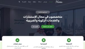 نماء المال تطلق هويتها الرقمية الجديدة وموقعها الإلكتروني بحلّة حديثة